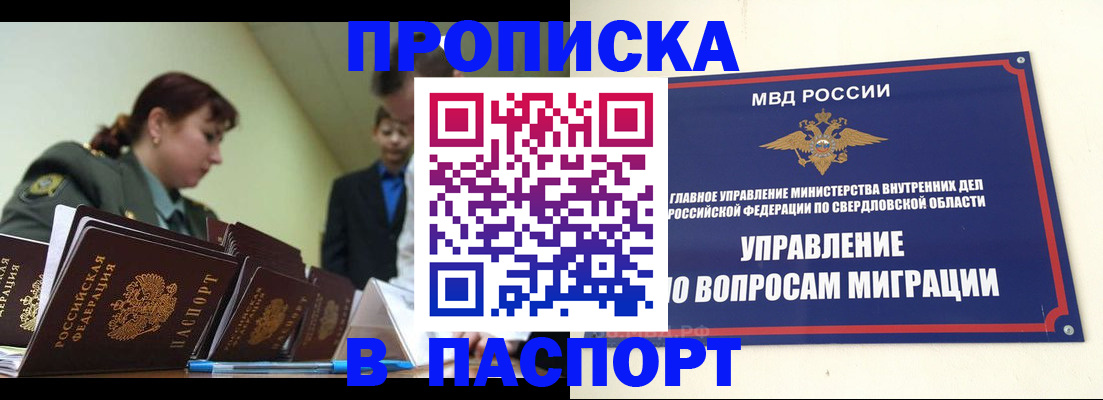 купить прописку в Нижнем Тагиле